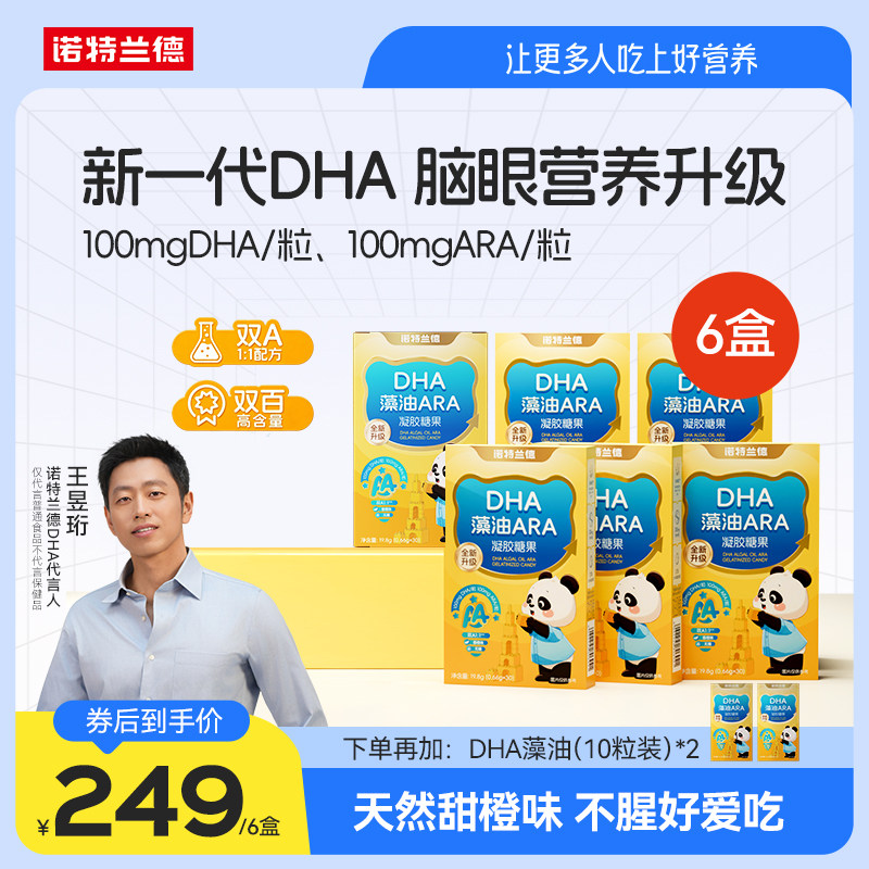 DHA藻油ARA诺特兰德送试吃装1盒