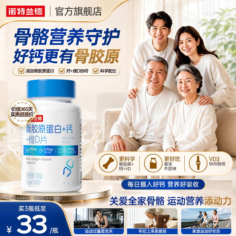 诺特兰德钙片维生素d骨胶原蛋白钙d3女性成人中老年碳酸钙非氨糖