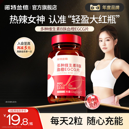 诺特兰德女士复合多种维生素