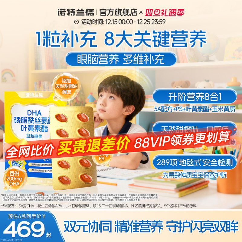 诺特兰德DHA藻油叶黄素脂