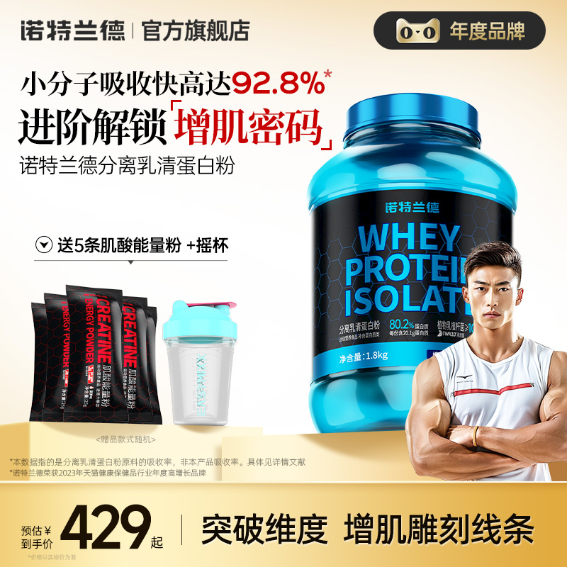 诺特兰德分离乳清蛋白粉增肌粉