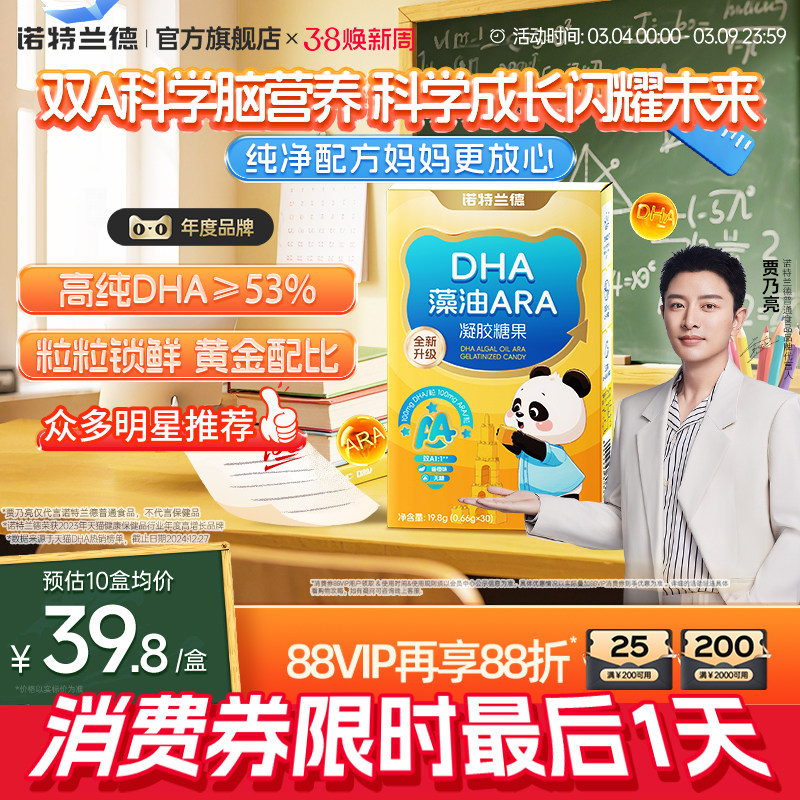 诺特兰德儿童DHA藻油软胶囊ARA学生青少年营养补充169元