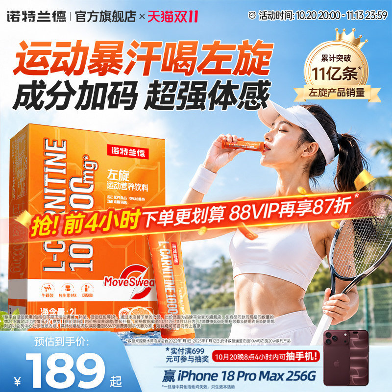诺特兰德左旋肉碱10万便携装运动