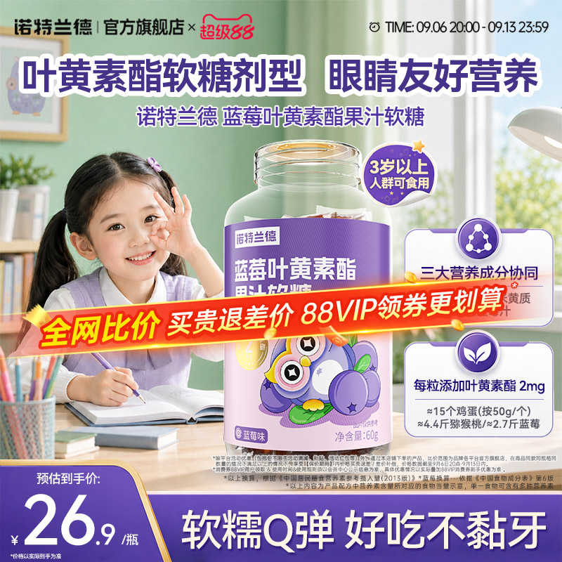 诺特兰德蓝莓叶黄素酯软糖图片