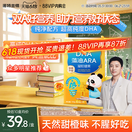 【重磅升级】新一代DHA藻油