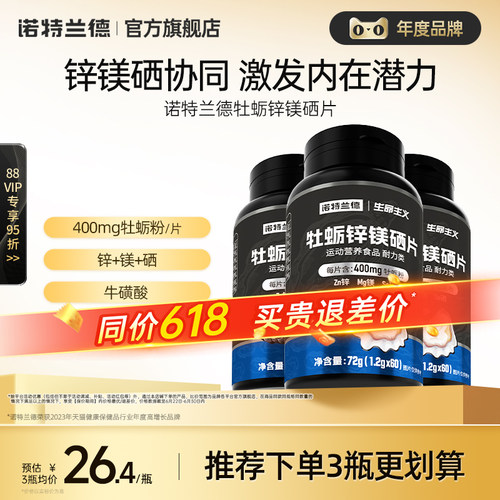 诺特兰德牡蛎片锌镁片