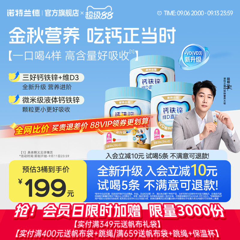 液体钙铁锌直饮包非口服液钙片图片