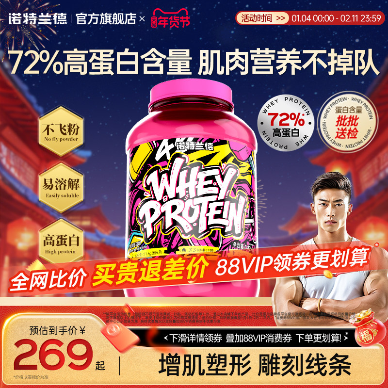 诺特兰德4磅乳清蛋白粉增肌粉男健身蛋白质粉官方旗舰店正品