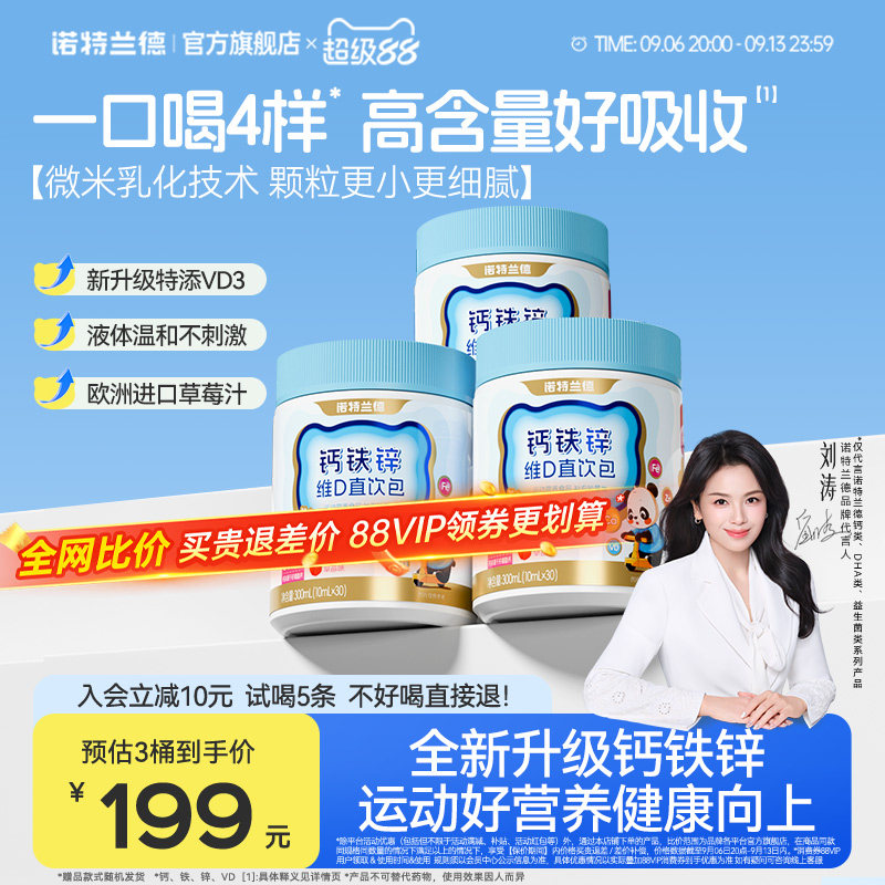 诺特兰德液体有机钙铁锌直饮包图片