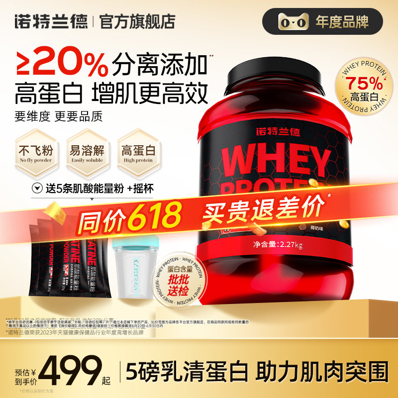 诺特兰德蛋白粉乳清蛋白质粉分离水解男健身运动营养粉正品旗舰店
