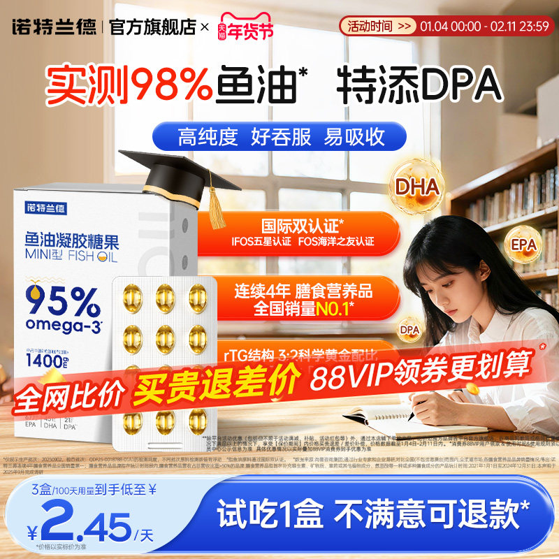 诺特兰德鱼油高纯度omega3正品95%鱼油epa+dha官方旗舰店欧米茄,保健食品/膳食营养补充食品,鱼油/深海鱼油,淘宝优惠券,粉丝福利购,淘宝优惠卷