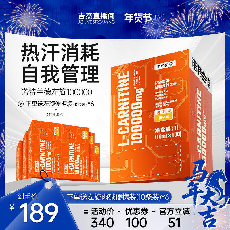 【吉杰】诺特兰德左旋肉碱100000官方旗舰店正品左旋十万,保健食品/膳食营养补充食品,左旋肉碱,淘宝优惠券,粉丝福利购,淘宝优惠卷