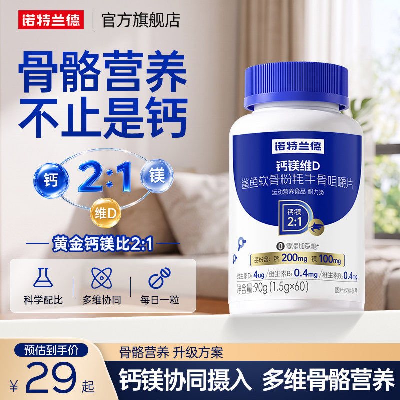 诺特兰德钙镁维D鲨鱼软骨粉牦牛骨咀嚼片中老年男女旗舰店正品