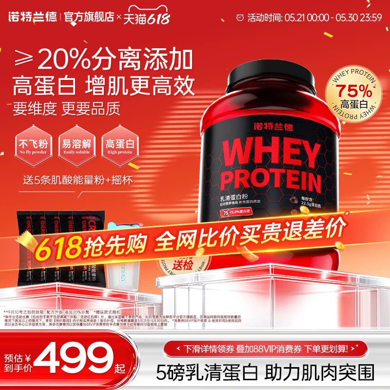 诺特兰德蛋白粉乳清蛋白质粉分离水解男健身运动营养粉正品旗舰店