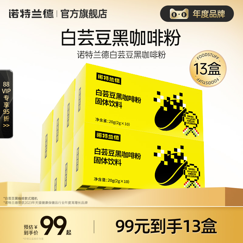 诺特兰德白芸豆黑咖啡官方旗舰店