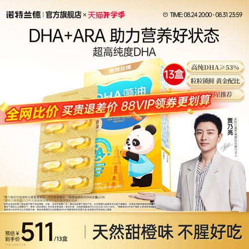 诺特兰德DHA藻油ARA正品