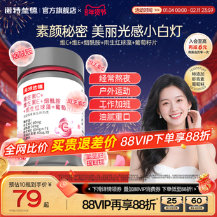 诺特兰德维生素C维生素E烟酰胺雨生红球藻葡萄籽官方旗舰店正品