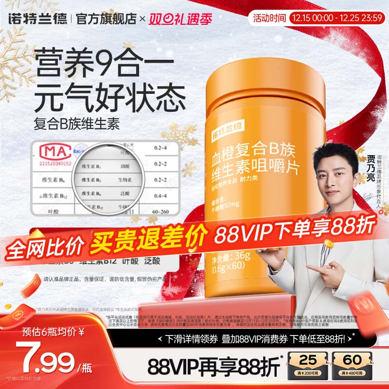 复合维生素c咀嚼片诺特兰德