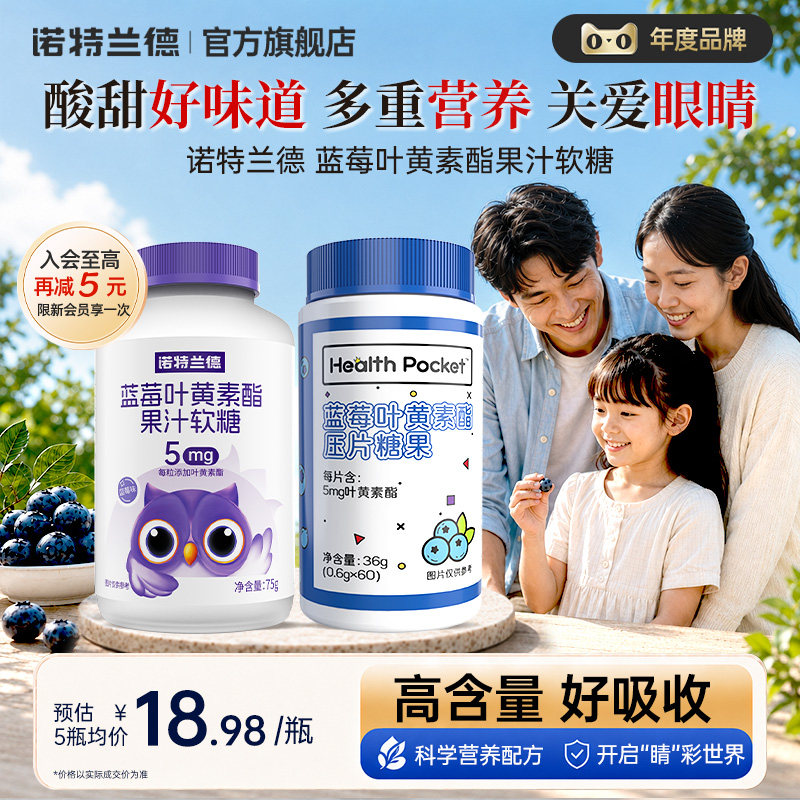 诺特兰德蓝莓叶黄素酯软糖成人运动青少年正品专用官方旗舰店