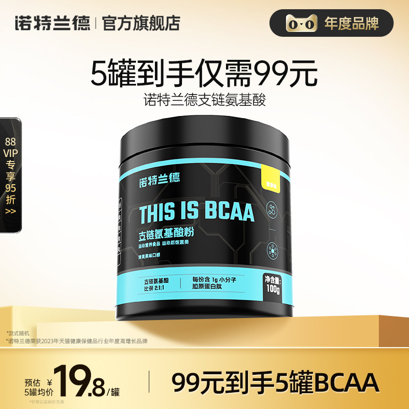 诺特兰德支链氨基酸bcaa健身非乳清蛋白增肌粉官方旗舰店肌酸