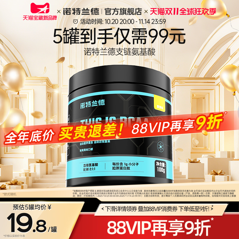 诺特兰德bcaa支链氨基酸