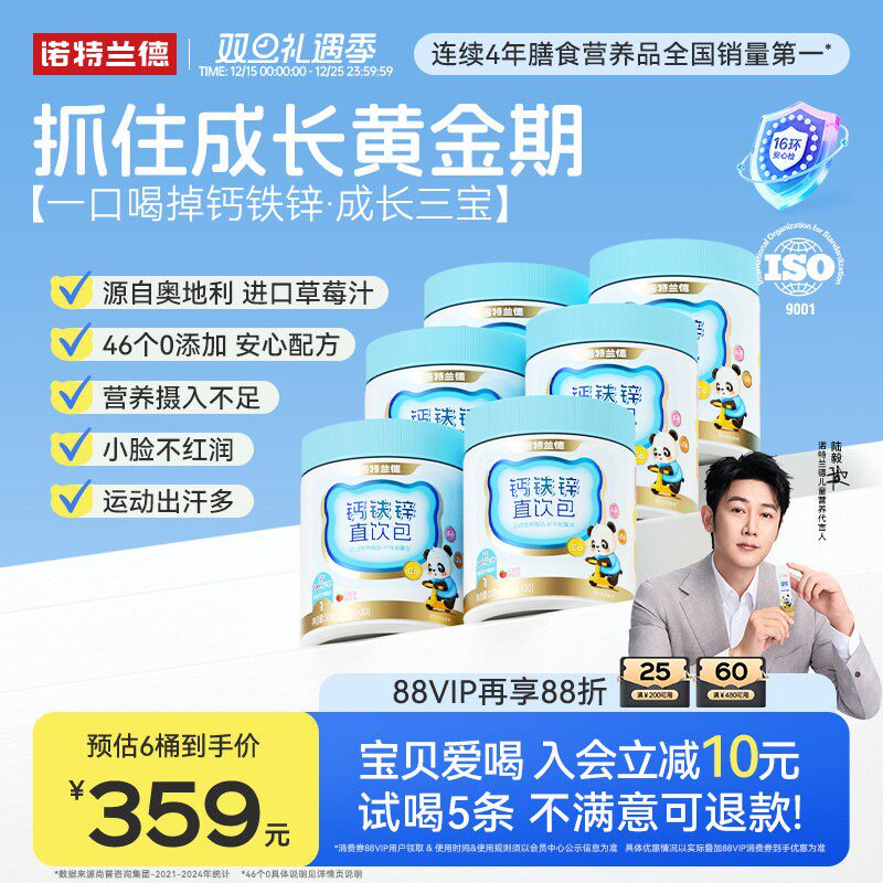 钙铁锌直饮包诺特兰德成长三宝