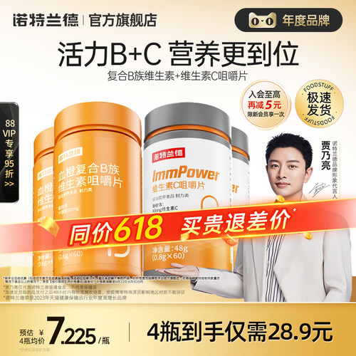 诺特兰德复合维生素b咀嚼片