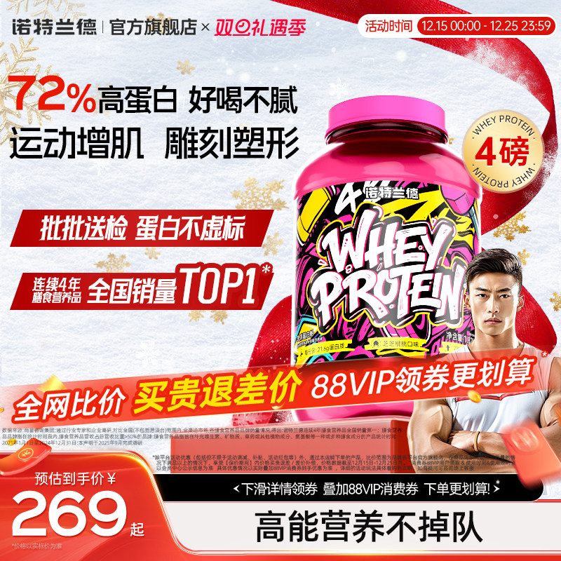 诺特兰德蛋白粉乳清蛋白质粉分离水解增肌粉男健身营养粉官方正品