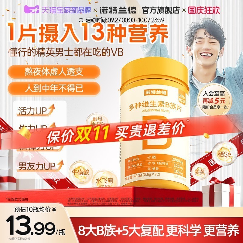 诺特兰德复合b族维生素咀嚼片