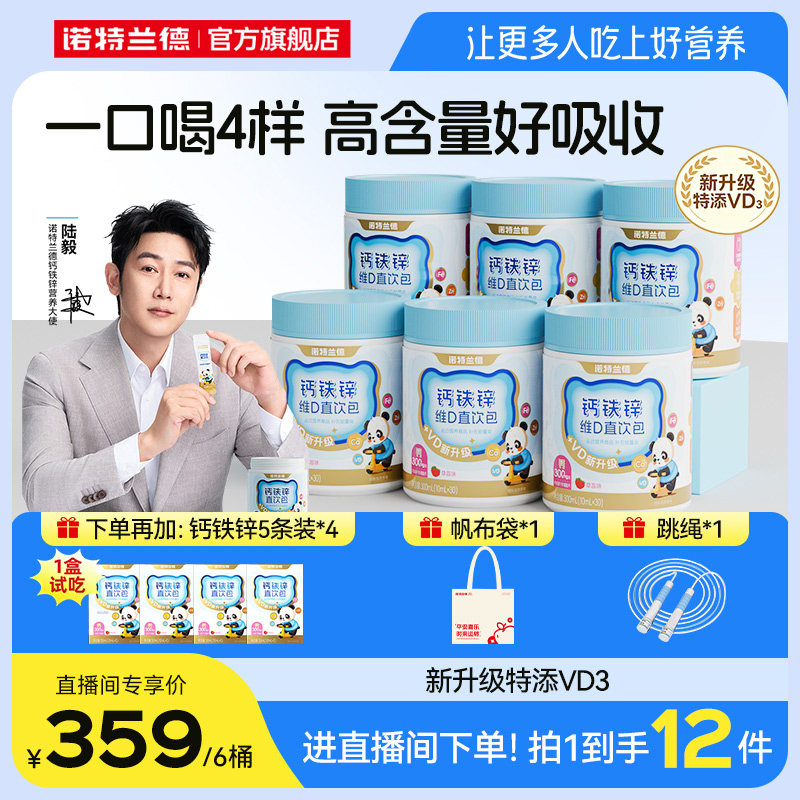 诺特兰德液体钙铁锌直饮包正品图片