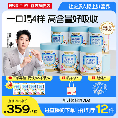 诺特兰德液体钙铁锌直饮包正品