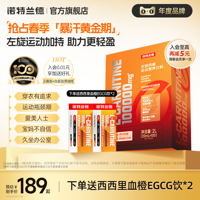 诺特兰德左旋肉碱100000官方旗舰店正品十万左旋饮料液体健身运动