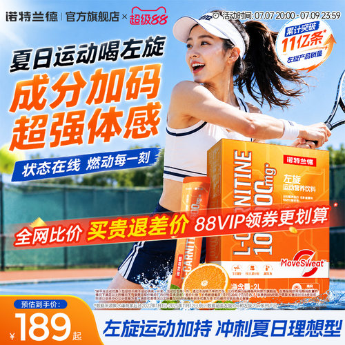 诺特兰德左旋肉碱10万便携装运动