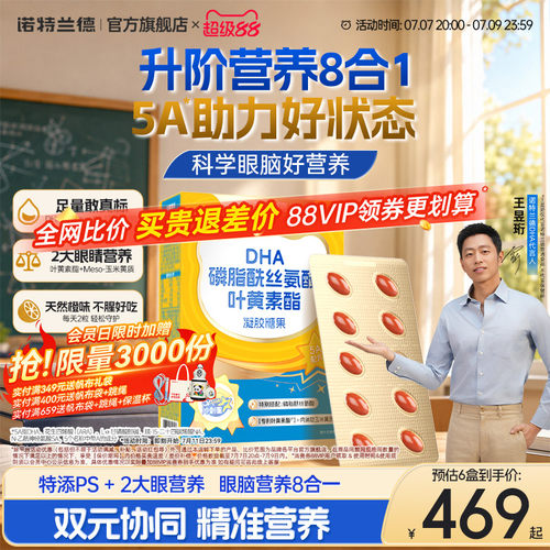 诺特兰德dha藻油软胶囊