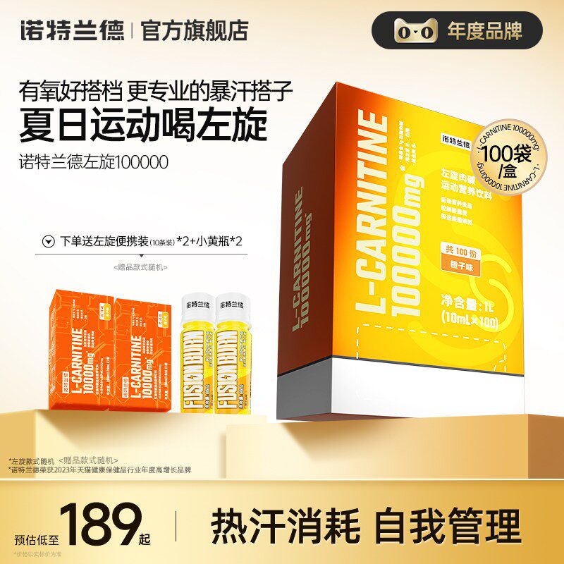 诺特兰德左旋肉碱自我管理好搭档