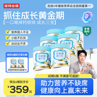 诺特兰德钙铁锌液体柠檬酸钙成长补官方旗舰非儿赖氨酸童口服液钙