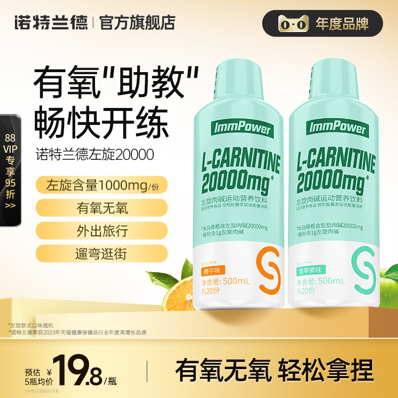 诺特兰德左旋2万左旋肉碱饮料运动便携运动健身正品非左旋十万