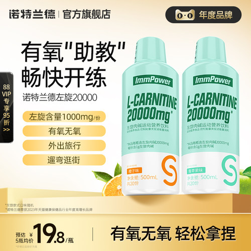 诺特兰德左旋2万左旋肉碱饮料运动便携运动健身正品非左旋十万