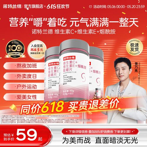 诺特兰德维生素c维生素e烟酰胺