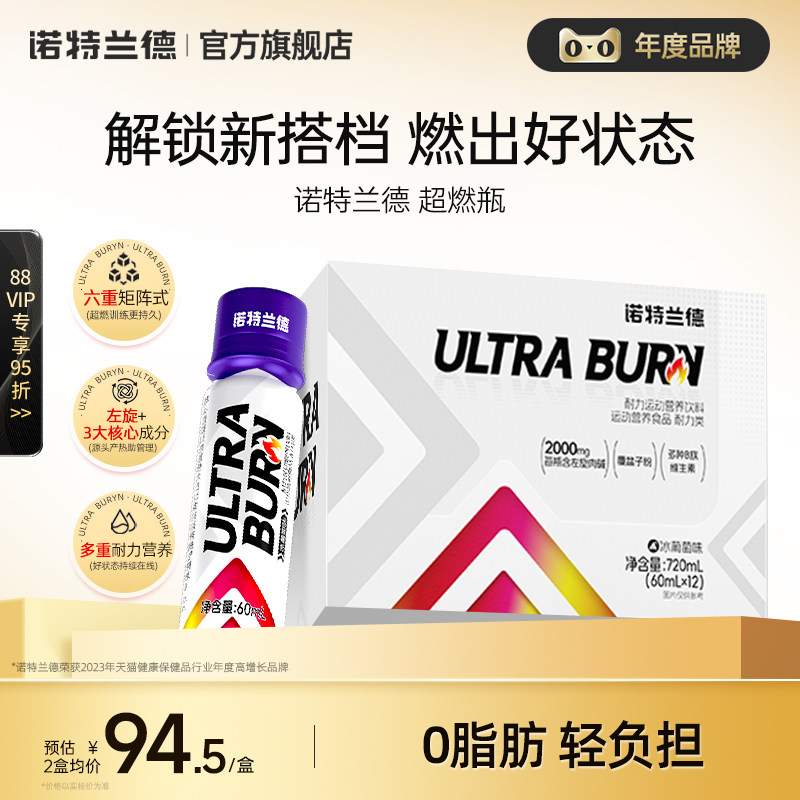运动健身超燃瓶诺特兰德