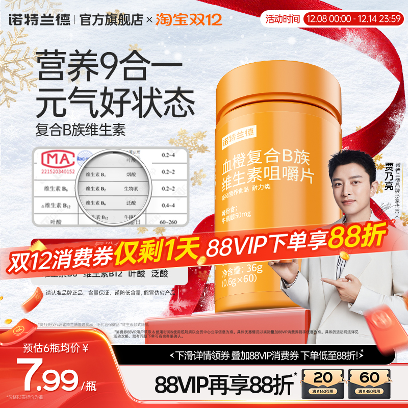 复合维生素c咀嚼片诺特兰德