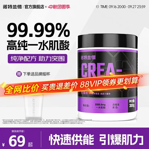 诺特兰德一水肌酸300g