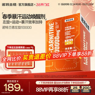 诺特兰德左旋肉碱100000官方旗舰店正品十万左旋饮料液体运动健身