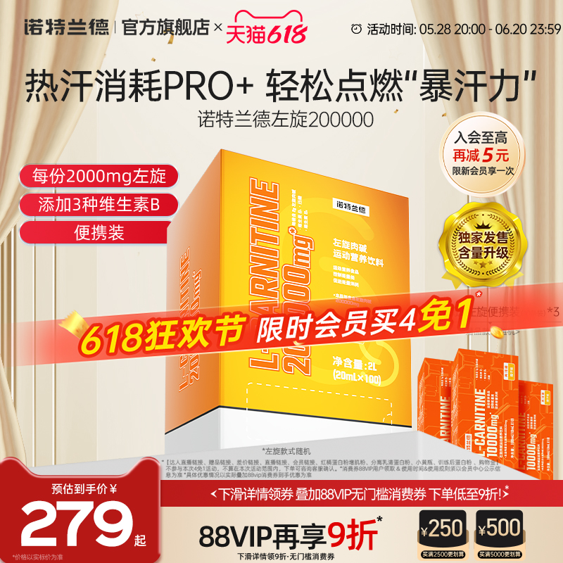诺特兰德左旋肉碱二十万