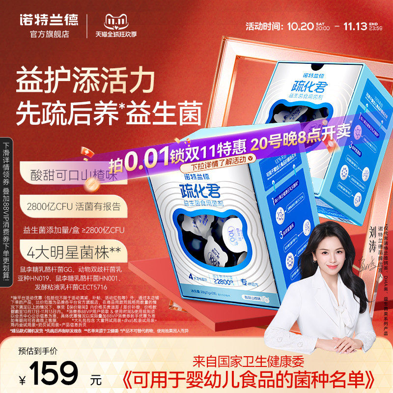 诺特兰德活性益生菌粉双歧杆菌
