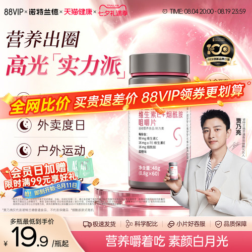 诺特兰德维生素c维生素e烟酰胺