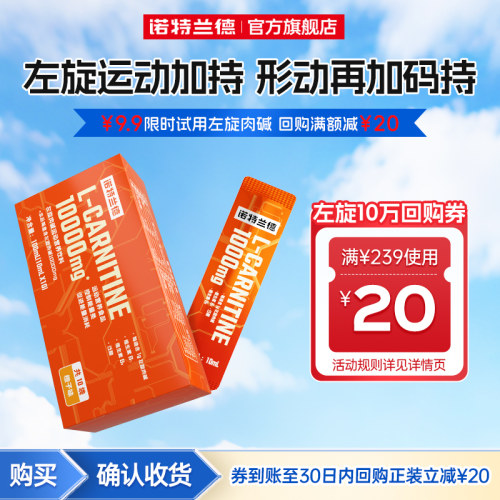 诺特兰德左旋肉碱饮料液体运动