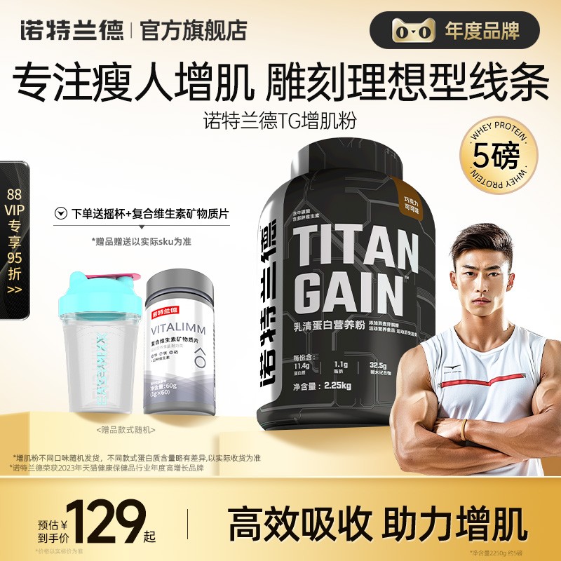 诺特兰德TG增肌粉瘦人健身