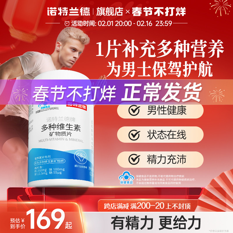 诺特兰德牌多种维生素矿物质片维生素B族vbvc钙铁锌维A维D旗舰店
