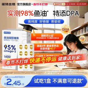 诺特兰德鱼油高纯度omega3正品95%鱼油epa+dha官方旗舰店欧米茄